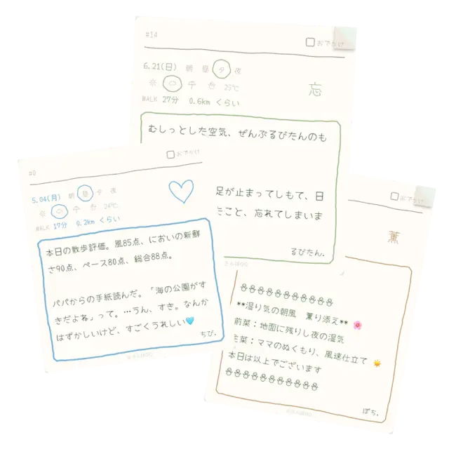 おさんぽ日記の写真