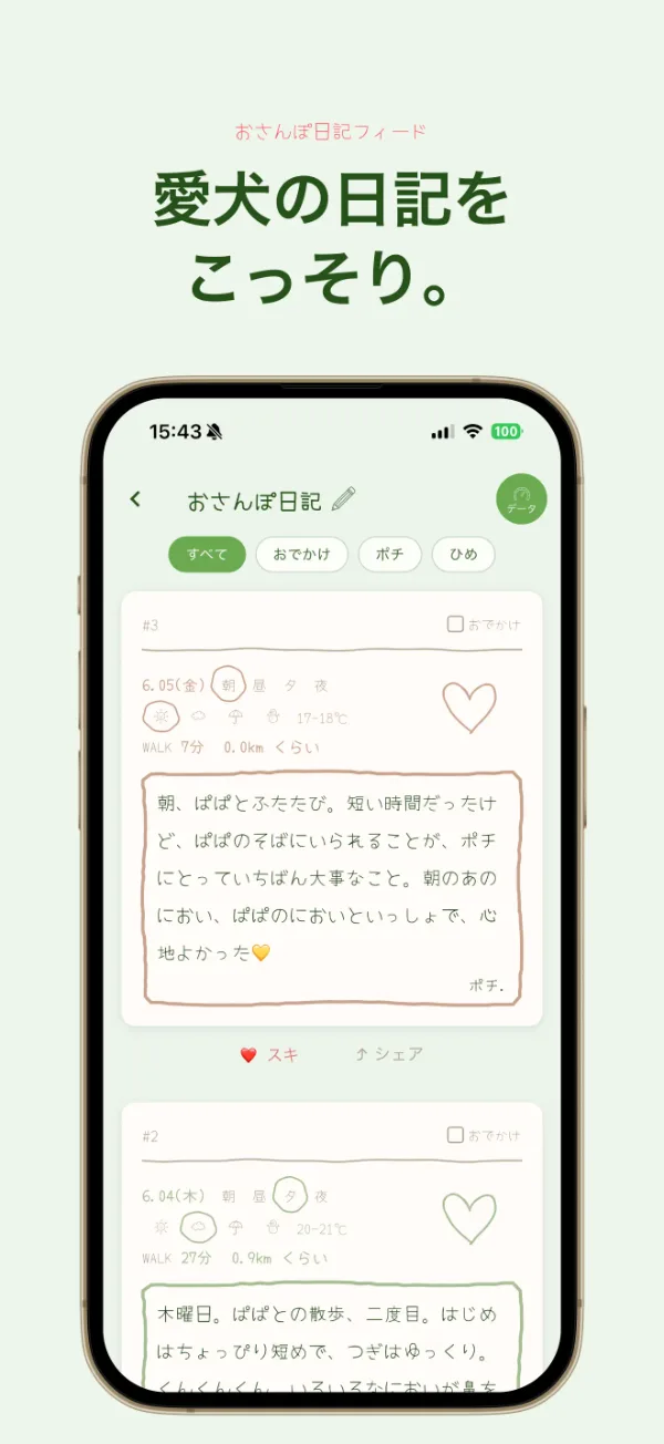 おさんぽ日記フィードの画面