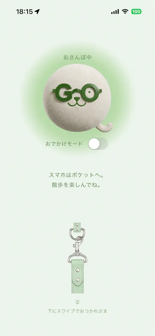 おさんぽ中の画面
