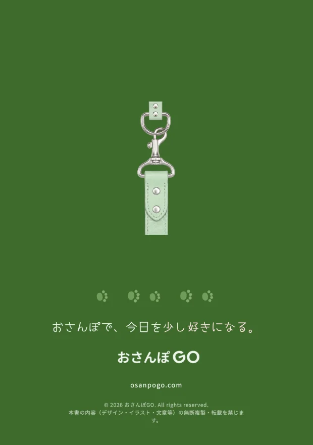 おさんぽ手帳の裏表紙