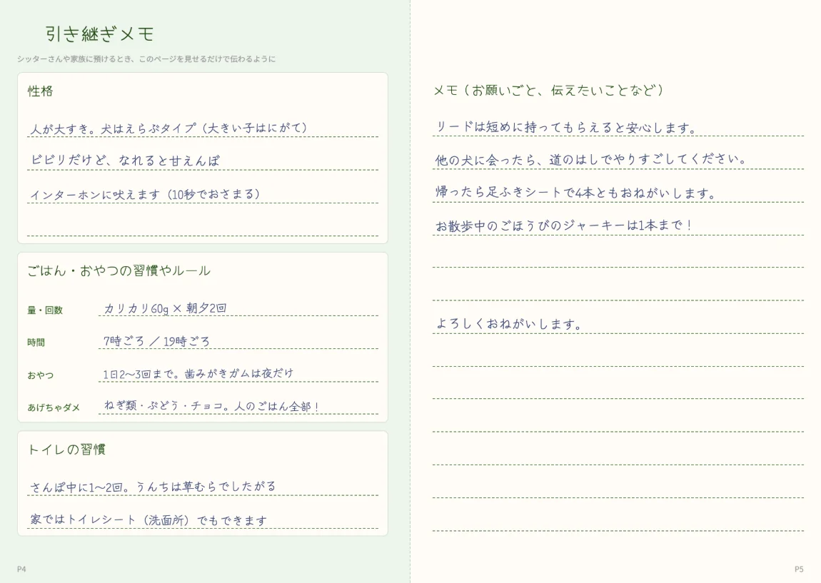 引き継ぎメモのページ